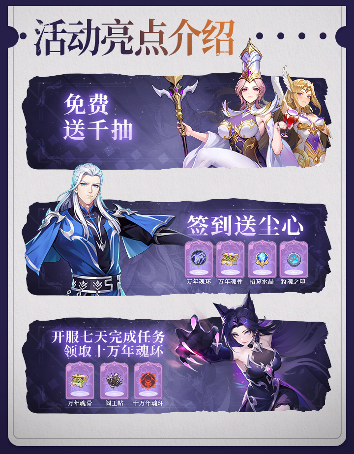 口袋斗羅大陸重磅首發(fā)！免費(fèi)千抽，紅卡真全送！圖片_8