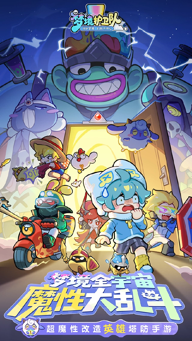 梦境护卫队图片_2