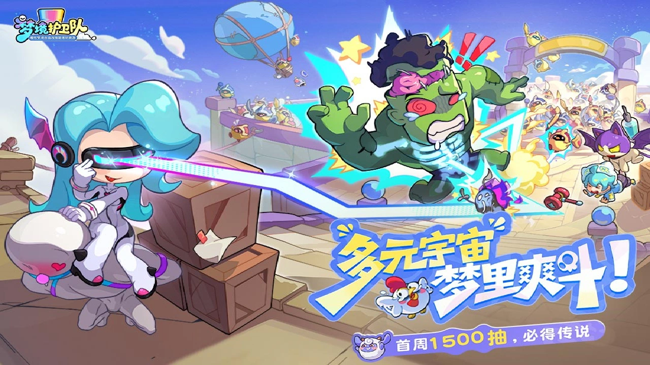 梦境护卫队图片