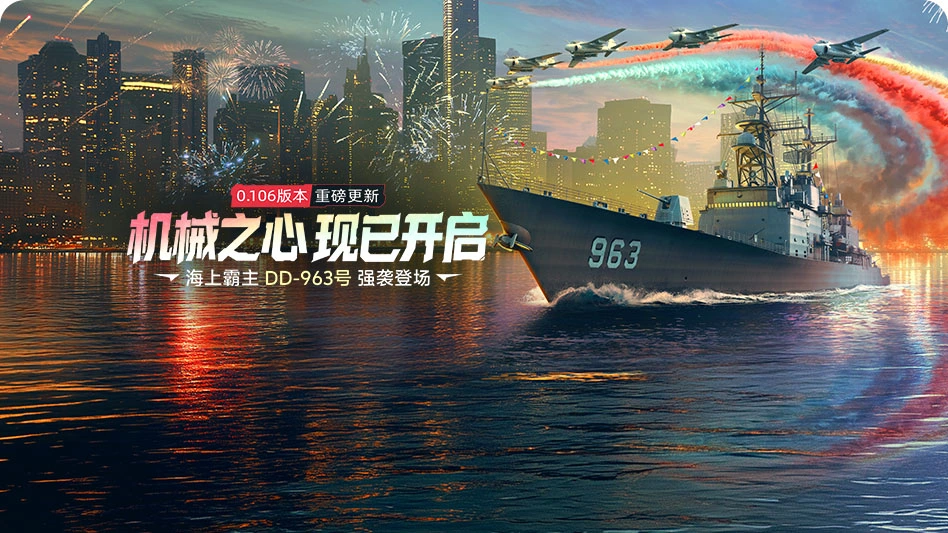现代战舰图片
