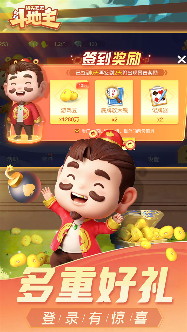 指尖天天斗地主图片