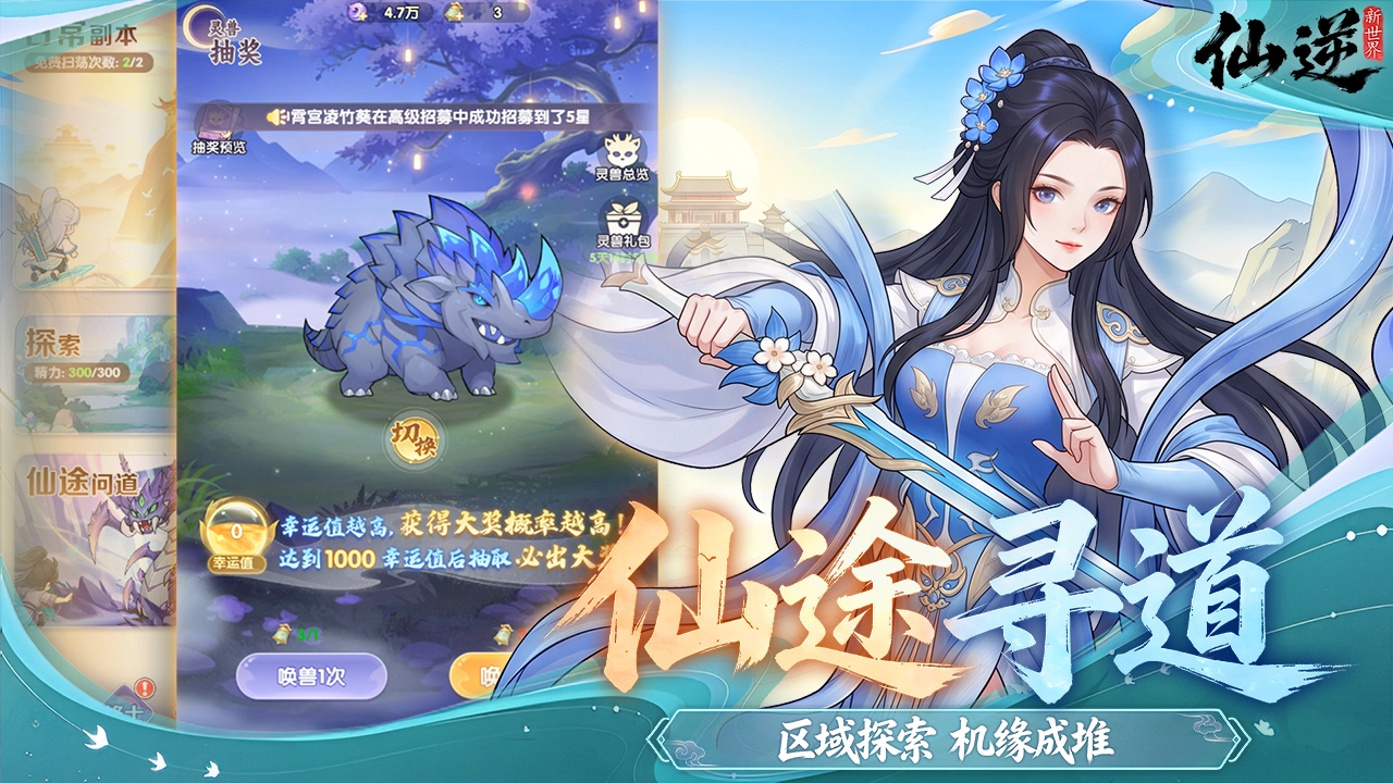仙逆：新世界图片
