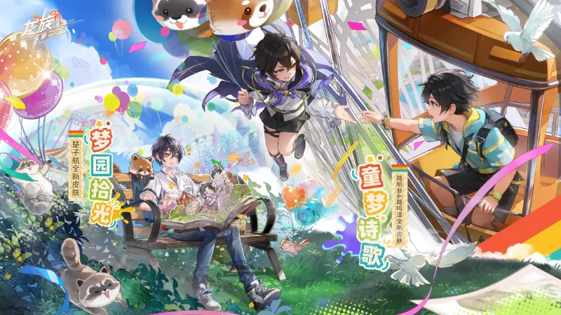 《龙族：卡塞尔之门》学院风尚 | 楚子航·梦园拾光、路明非&路鸣泽·童梦诗歌图片