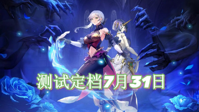 《幻星牌》删档计费测试定档7月31日图片