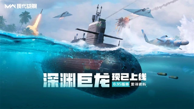 《现代战舰》0.95版本更新公告图片