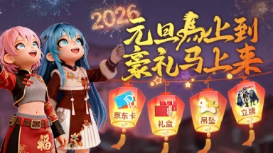 《深空之劫》【福利局】元旦“马”上到，黄金豪礼“马”上来！图片