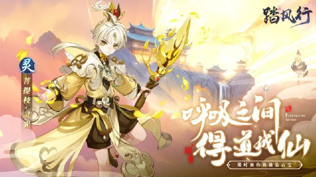 【新手必看】第二期：《踏风行》入坑指南之器灵篇：居家打怪两不误，器灵助你畅游仙途图片