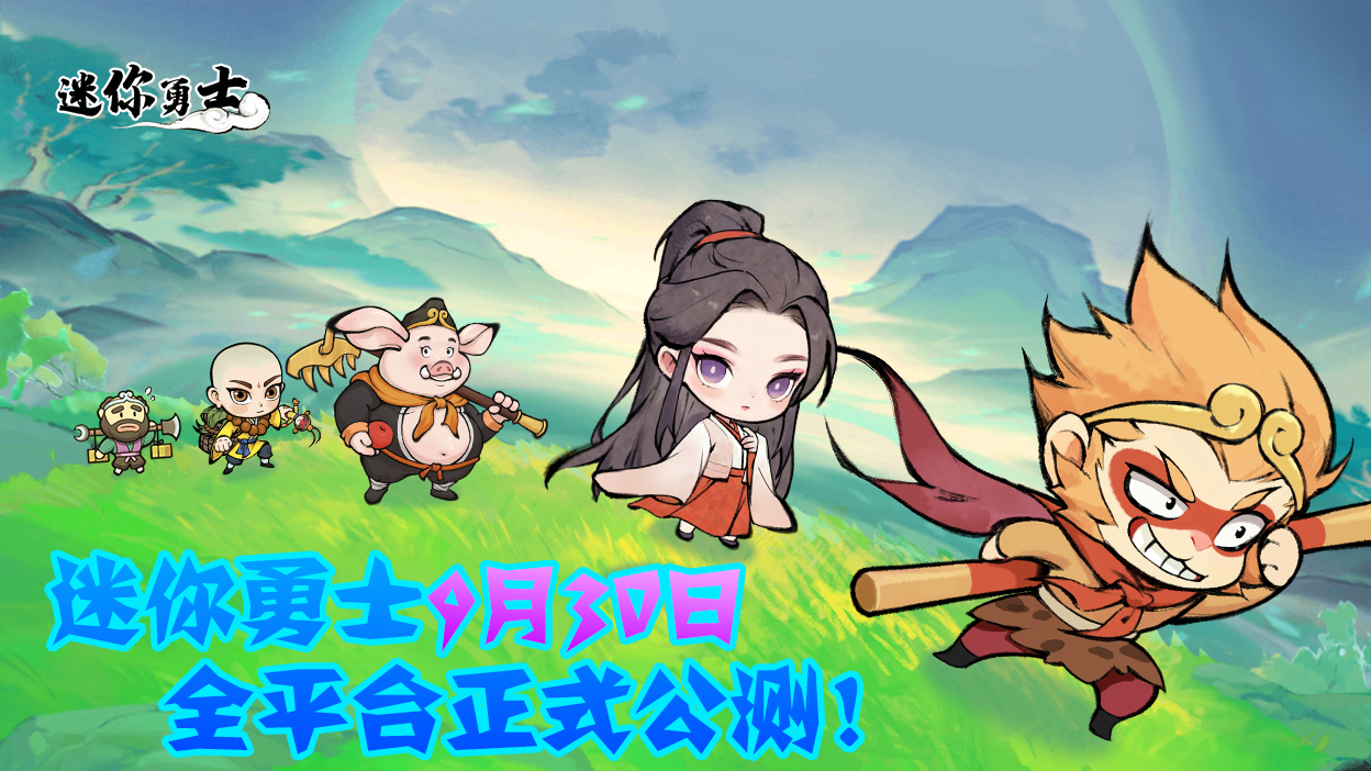 《迷你勇士》內(nèi)測充值返比最新公告圖片_1