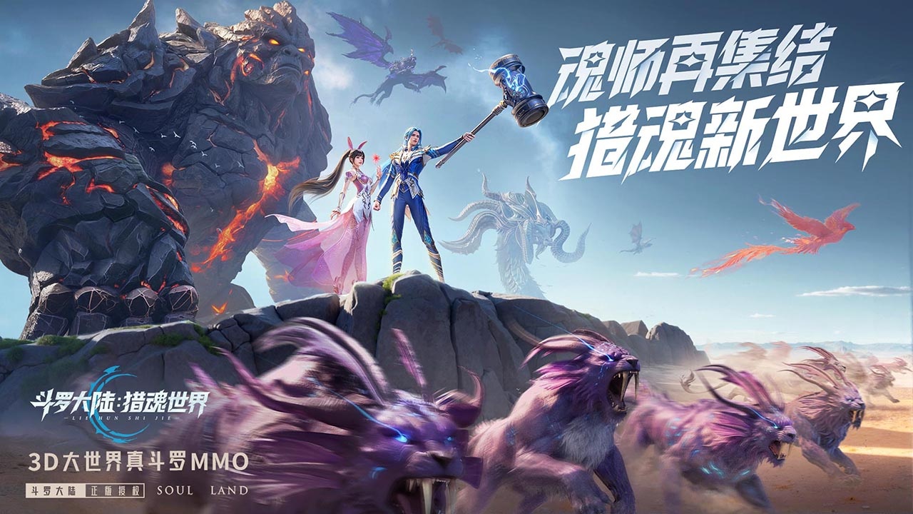 斗羅大陸獵魂世界圖片_1