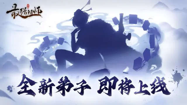 新弟子情报来袭，12月即将上线！图片