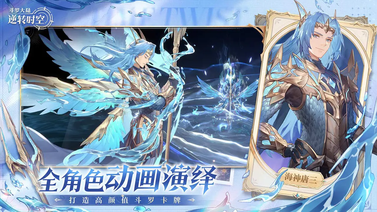斗罗大陆：逆转时空图片