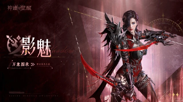 【攻略】《神迹觉醒》【万象图录】暗影猎手：影魅图片