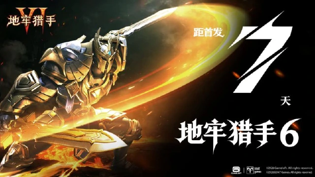 《地牢猎手6》倒计时7天！猎人归来，经典地牢即将重开图片