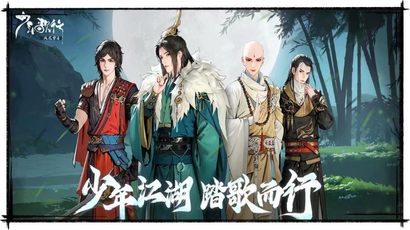 《少年歌行：风花雪月》新服公告｜4月29日新服开启公告图片