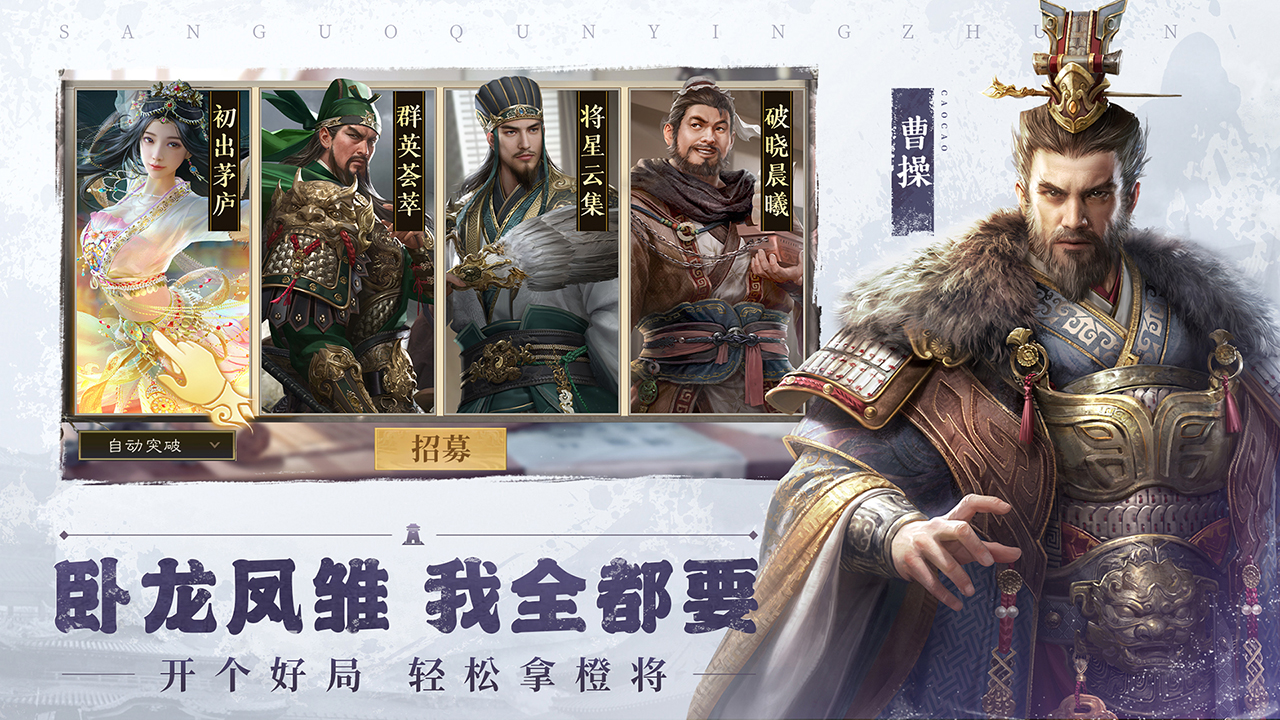 三国群英传鸿鹄霸业图片_2