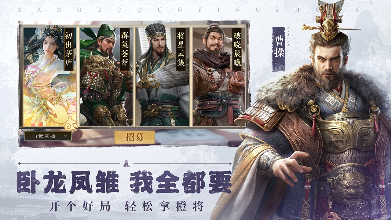 三国群英传：鸿鹄霸业图片