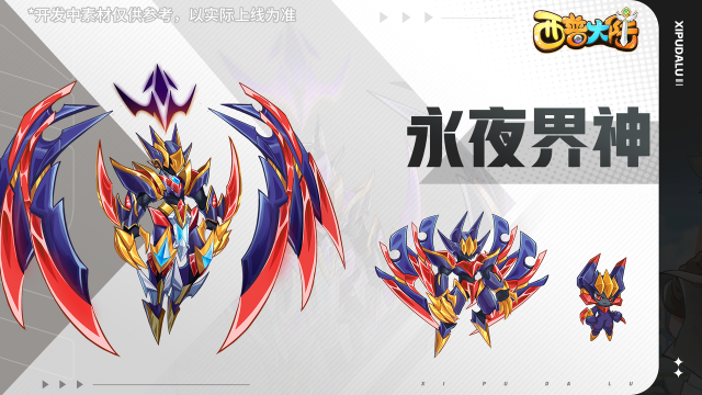 《西普大陆》深渊孕育新生，永夜界神即将降临！图片