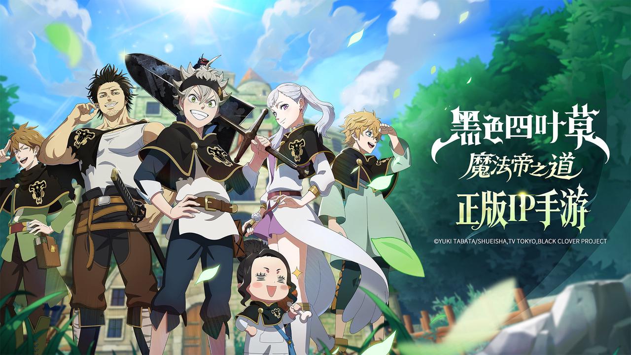 【活動失效】正版IP漫改手游《黑色四葉草 魔法帝之道》全平臺首曝！預約贏周邊！圖片_1