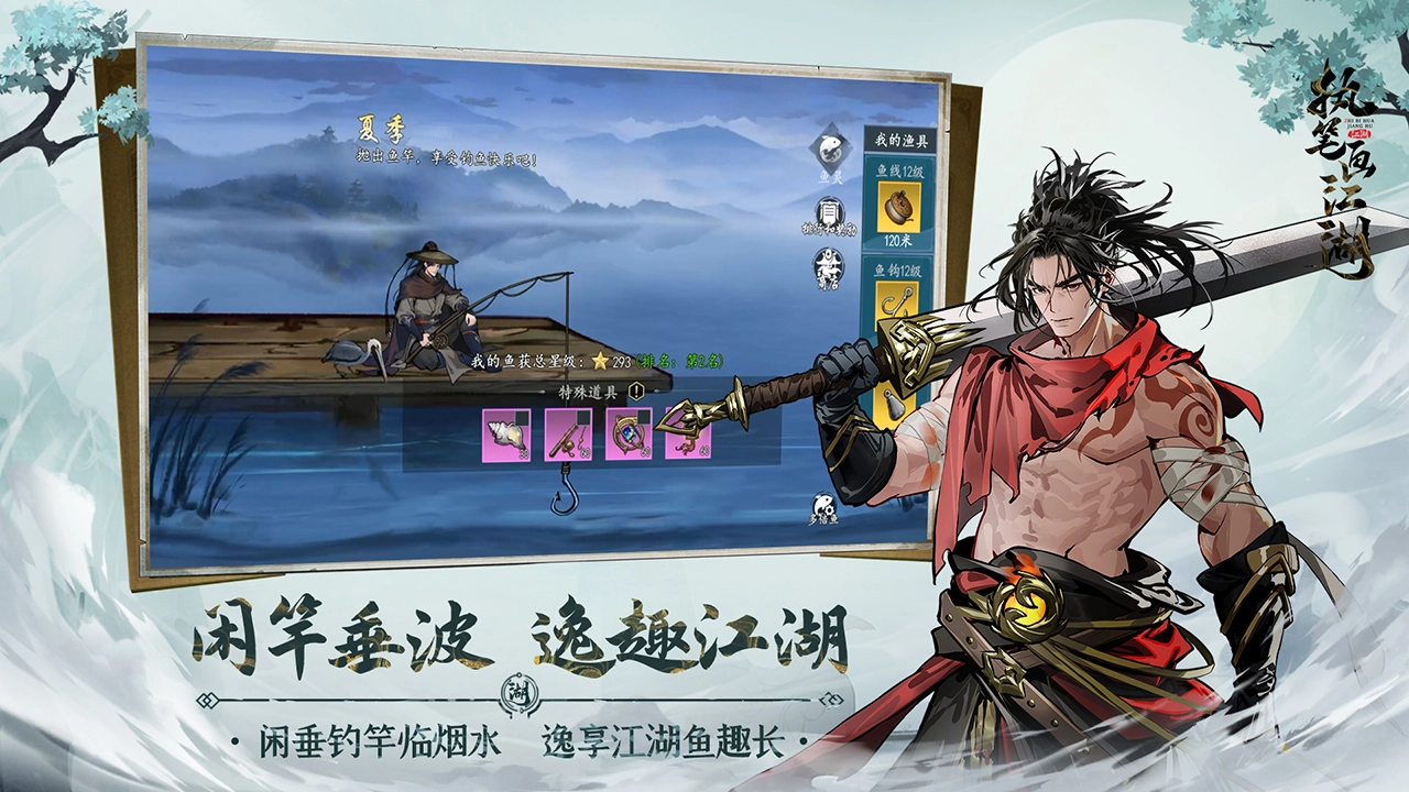 执笔画江湖图片