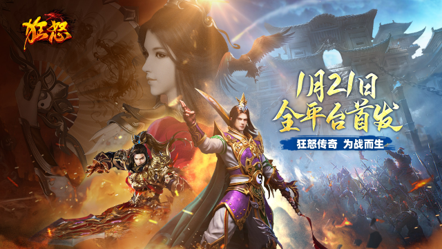 超爆冰雪打金传奇《狂怒》1月21日全平台首发！图片