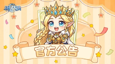 《新月大陆》内测充值返利公告图片