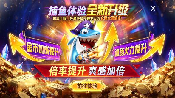 天天捕鱼达人图片