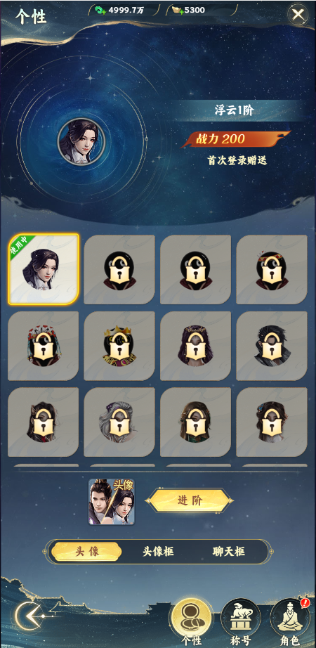 《凡人修仙傳：星海飛馳》角色系統(tǒng)圖片_7