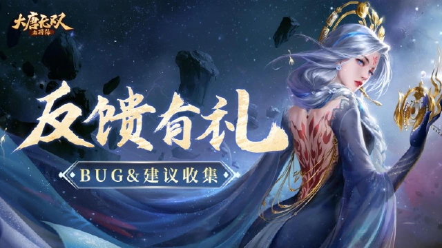 《大唐无双：名将传》【BUG反馈专帖】游戏问题反馈收集图片