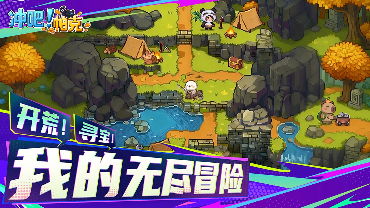 冲吧！帕克图片