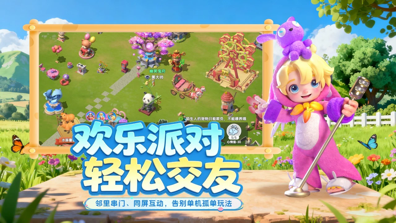 家园：梦想派对图片