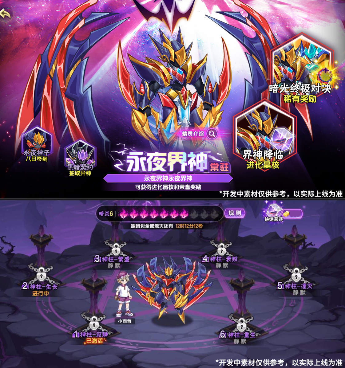 《西普大陸》7月11日版本前瞻|永夜界神降臨，主線劇情更新圖片_2