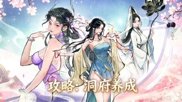 《大道仙途》洞府养成-仙途根基，灵田为先稳发育图片
