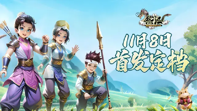 《热江》 经典江湖 热血归来！图片