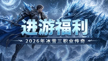 《超神大陆》进游福利,新手攻略。图片