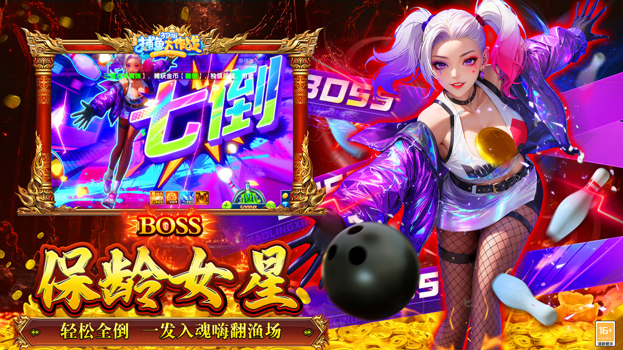 捕魚大作戰(zhàn)圖片_3