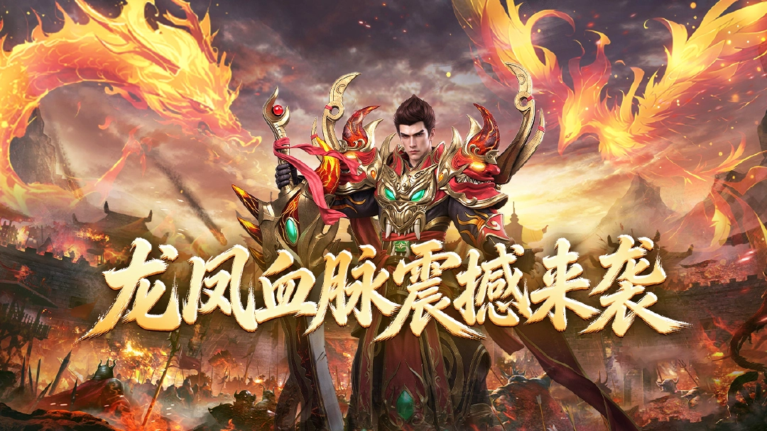 《魔狩战纪》龙凤血脉震撼来袭图片