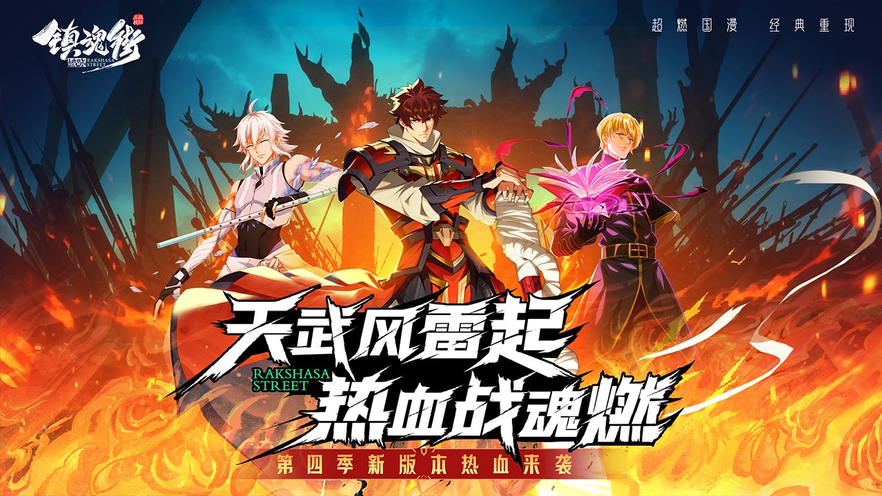 镇魂街：破晓图片