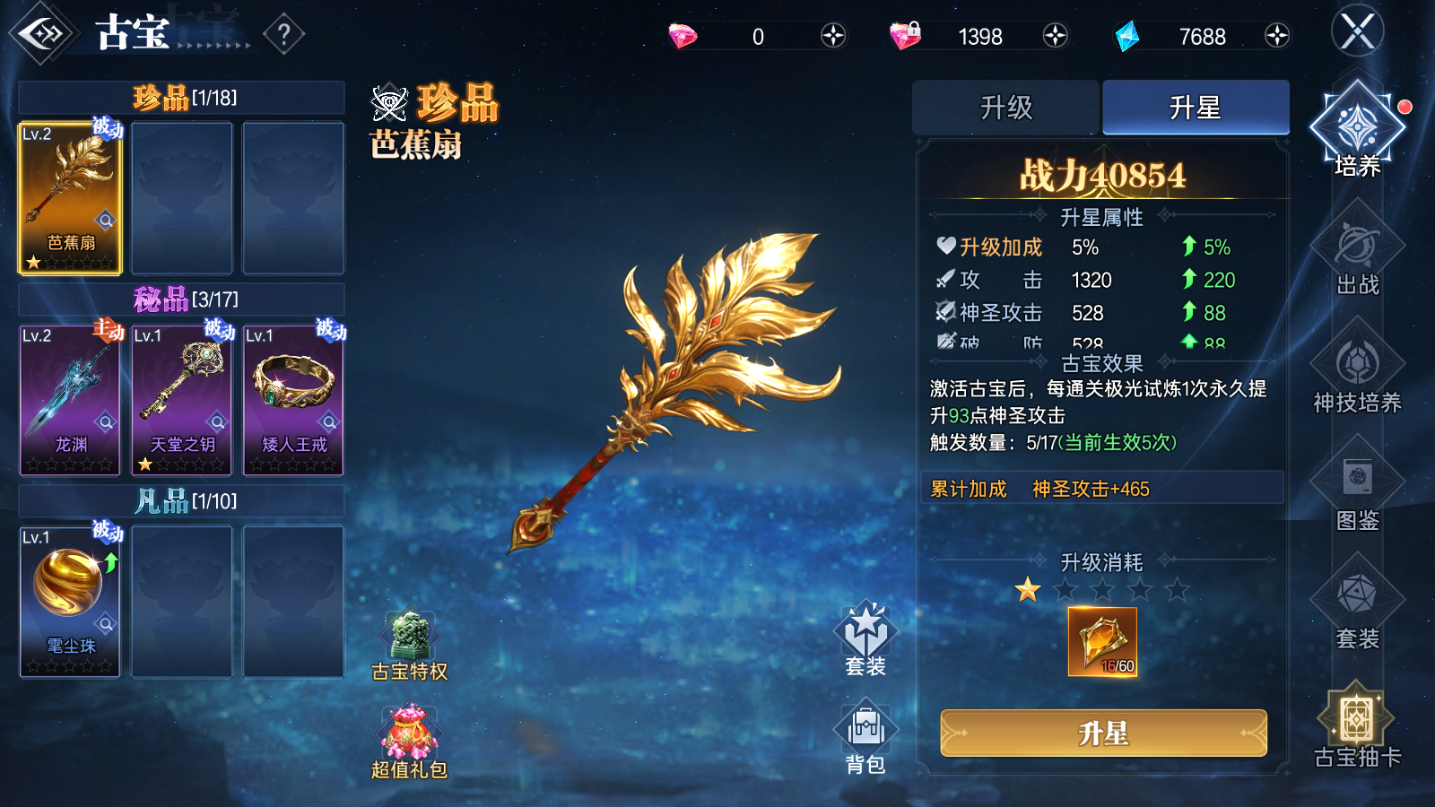 【神跡情報(bào)站】《神跡覺醒》古寶系統(tǒng)：揭開上古神器的終極奧秘！圖片_5