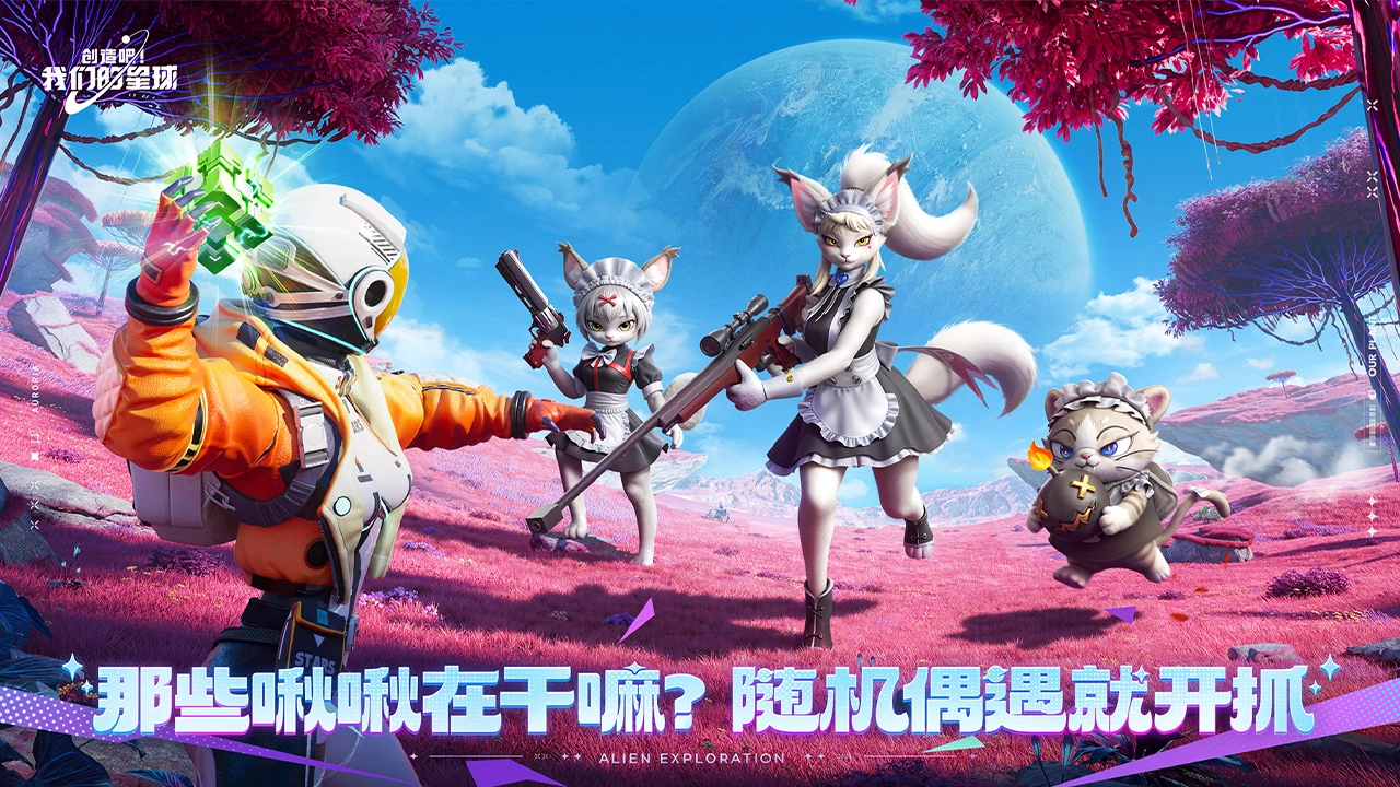 创造吧！我们的星球图片