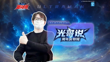 《奥特曼：超时空英雄》【周年庆特辑】策划直播重磅爆料！全新角色 + 新玩法抢先看！图片