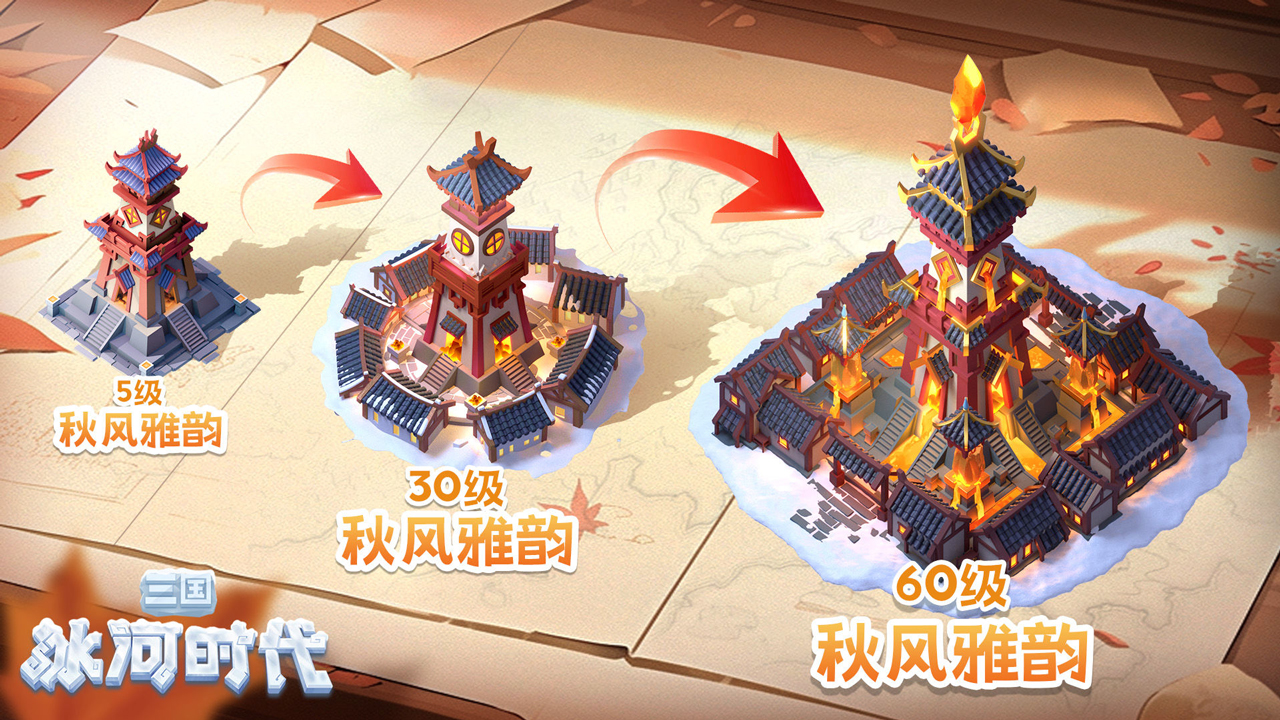 三国:冰河时代图片