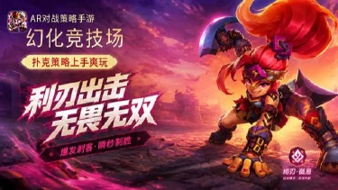 《幻化竞技场》全平台公测开启!8月27日10点,身临其牌,开局即战!图片