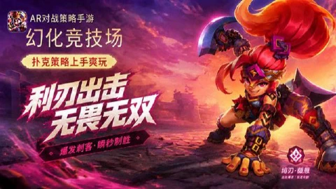 《幻化竞技场》全平台公测开启!8月27日10点,身临其牌,开局即战!