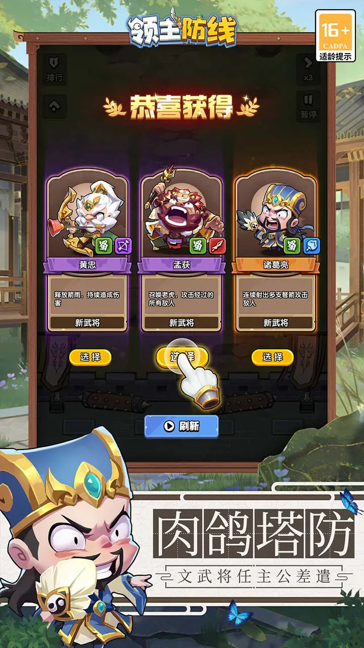 领主防线图片