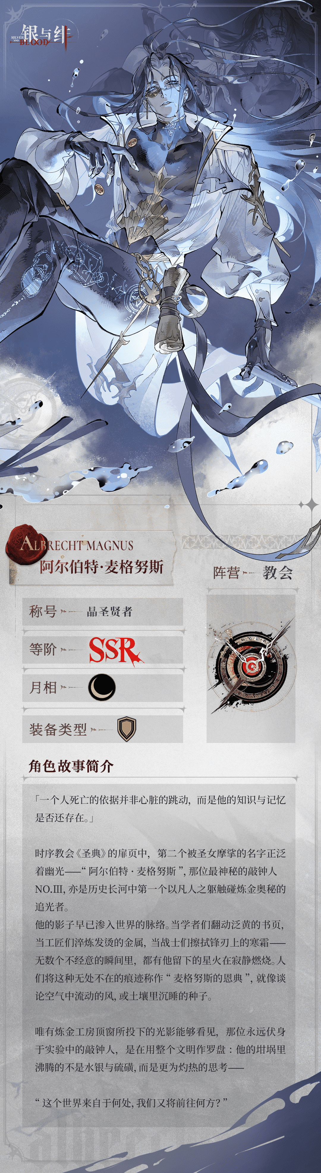 《銀與緋》眷屬名冊(cè)丨阿爾伯特圖片_1