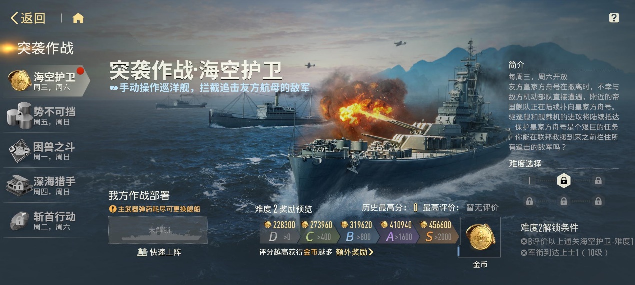 《蒼藍前線》突襲作戰(zhàn)玩法說明圖片_1