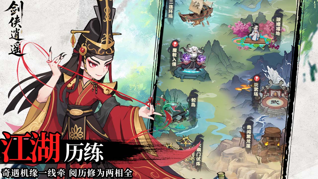 剑侠逍遥图片_4