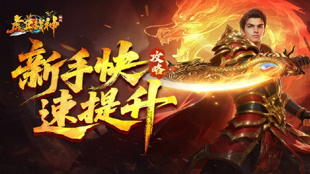 【虎卫攻略】新手必学快速提升技巧图片