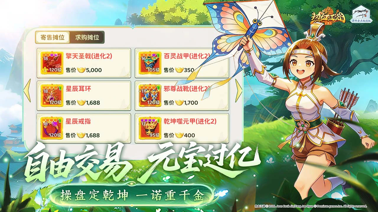 热血江湖：归来图片