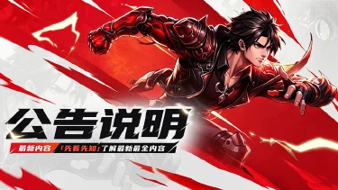 《巅峰激战》付费删测返还规则图片